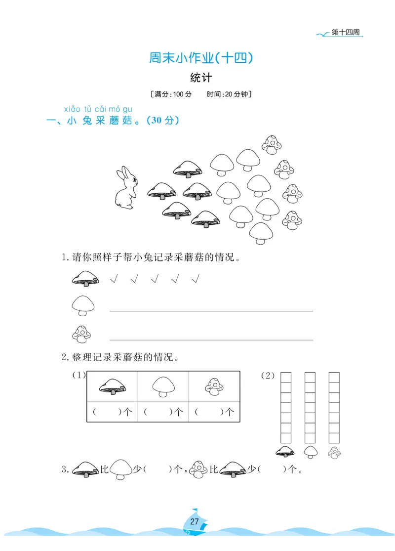 《黄冈名卷》青岛数学63制一年级下册-周末小作业无水印_一年级上下册资料_一年级上语数英上下册学习资料_3-6-4、小学一年级数学下册_青岛版_2023更新