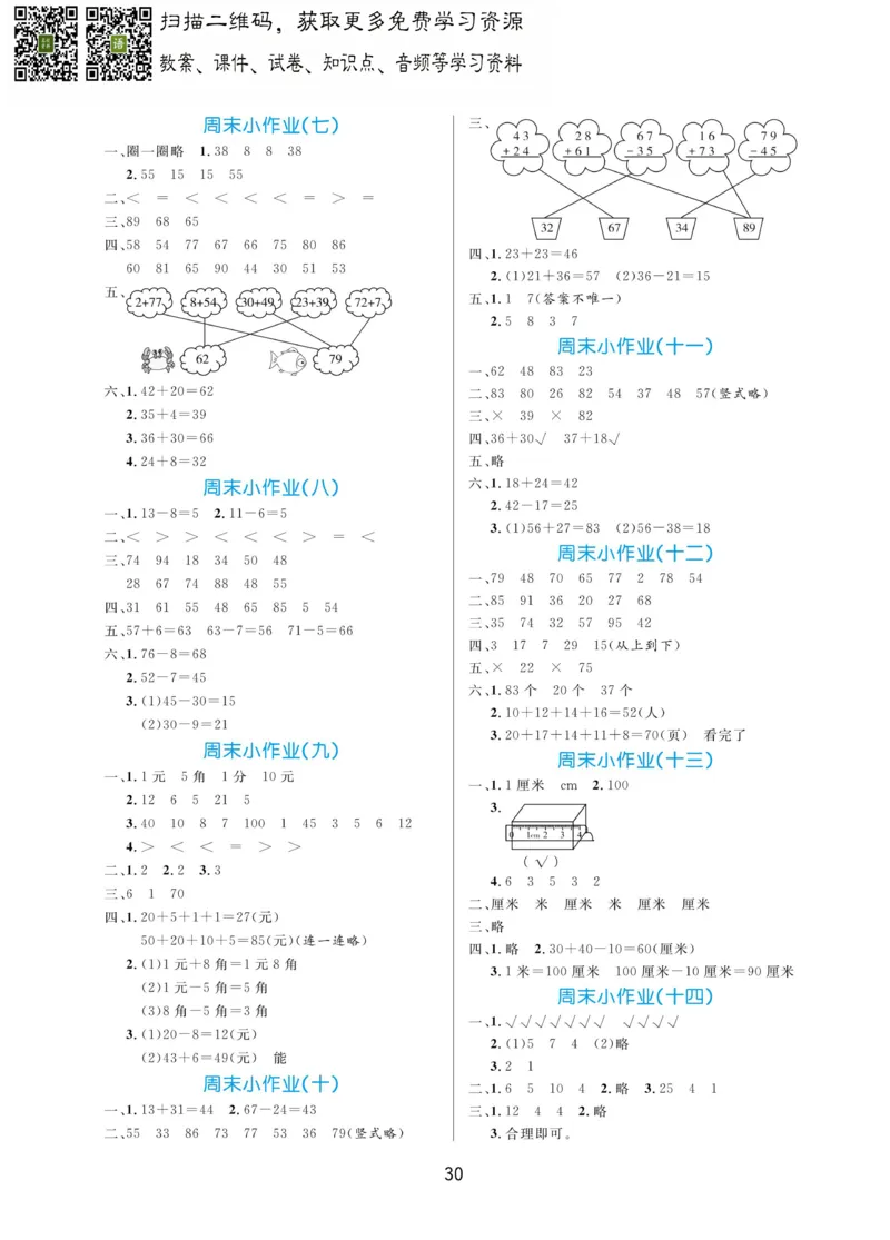 《黄冈名卷》青岛数学63制一年级下册-周末小作业无水印_一年级上下册资料_一年级上语数英上下册学习资料_3-6-4、小学一年级数学下册_青岛版_2023更新