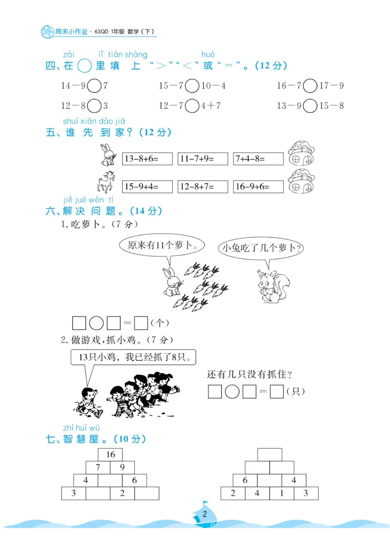 《黄冈名卷》青岛数学63制一年级下册-周末小作业无水印_一年级上下册资料_一年级上语数英上下册学习资料_3-6-4、小学一年级数学下册_青岛版_2023更新