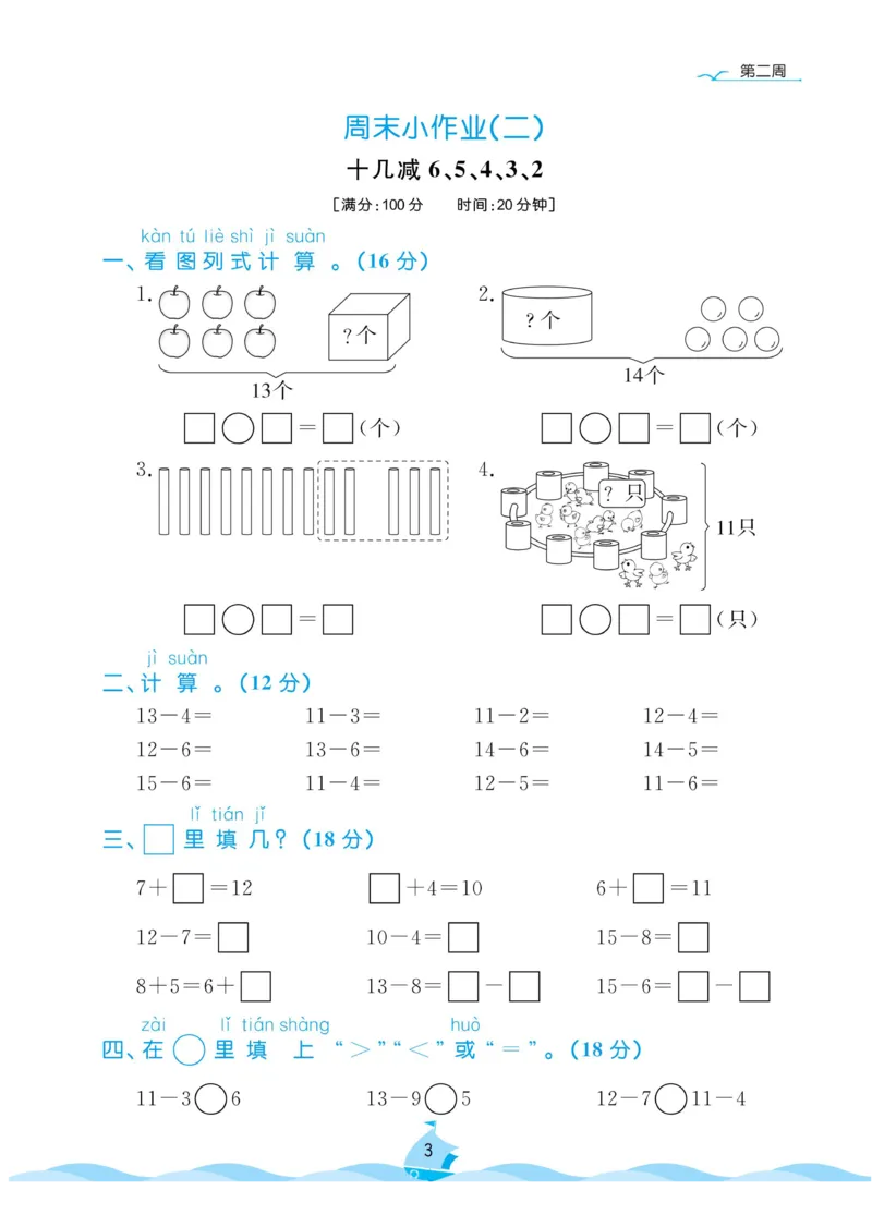 《黄冈名卷》青岛数学63制一年级下册-周末小作业无水印_一年级上下册资料_一年级上语数英上下册学习资料_3-6-4、小学一年级数学下册_青岛版_2023更新