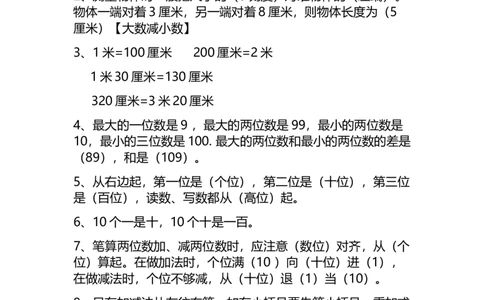 二（上）数学：必背概念整理_二年级上下册资料_小学二年级学习资料-25年更新版_2-03、小学二年级数学上册_2-3-2、练习题、作业、试题、试卷_通用_精品专项练习（通用）