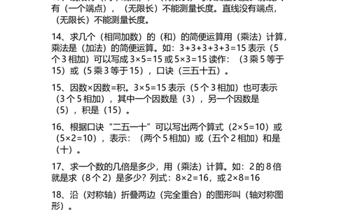 二（上）数学：必背概念整理_二年级上下册资料_小学二年级学习资料-25年更新版_2-03、小学二年级数学上册_2-3-2、练习题、作业、试题、试卷_通用_精品专项练习（通用）