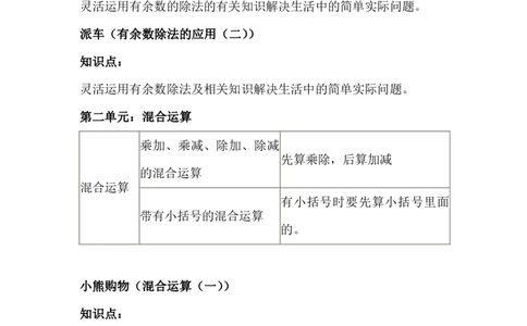 北师二年级下册数学知识点归纳_二年级上下册资料_小学二年级学习资料-25年更新版_2-04、小学二年级数学下册_2-4-1、复习、知识点、归纳汇总_北师大版