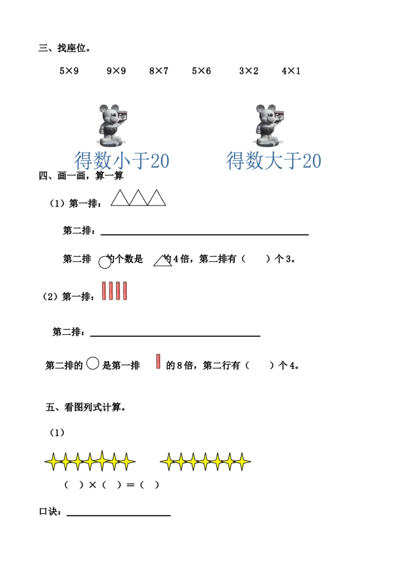 新人教版二年级数学上册第六单元单元测试卷_二年级上下册资料_小学二年级学习资料-25年更新版_2-03、小学二年级数学上册_2-3-2、练习题、作业、试题、试卷_人教版_单元测试卷