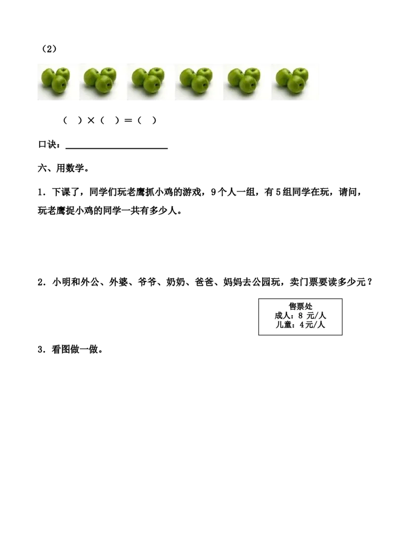 新人教版二年级数学上册第六单元单元测试卷_二年级上下册资料_小学二年级学习资料-25年更新版_2-03、小学二年级数学上册_2-3-2、练习题、作业、试题、试卷_人教版_单元测试卷