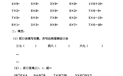 新人教版二年级数学上册第六单元单元测试卷_二年级上下册资料_小学二年级学习资料-25年更新版_2-03、小学二年级数学上册_2-3-2、练习题、作业、试题、试卷_人教版_单元测试卷
