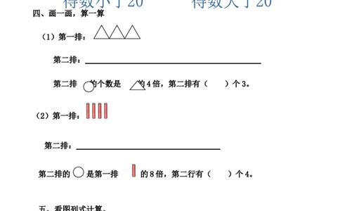 新人教版二年级数学上册第六单元单元测试卷_二年级上下册资料_小学二年级学习资料-25年更新版_2-03、小学二年级数学上册_2-3-2、练习题、作业、试题、试卷_人教版_单元测试卷