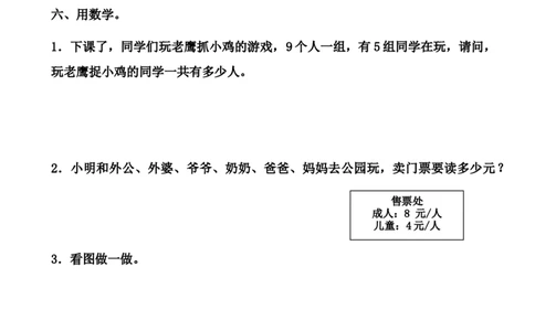 新人教版二年级数学上册第六单元单元测试卷_二年级上下册资料_小学二年级学习资料-25年更新版_2-03、小学二年级数学上册_2-3-2、练习题、作业、试题、试卷_人教版_单元测试卷
