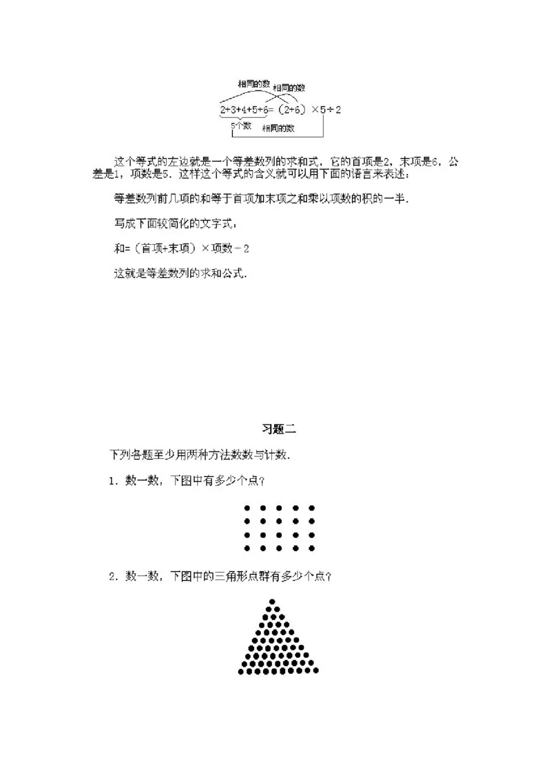 小学二年级下册数学奥数知识点讲解第2课《数数与计数1》试题附答案_一年级上下册资料_3-2-1、小学奥数一年级_3-2-2、小学奥数二年级_小学二年级下册数学奥数知识点讲解
