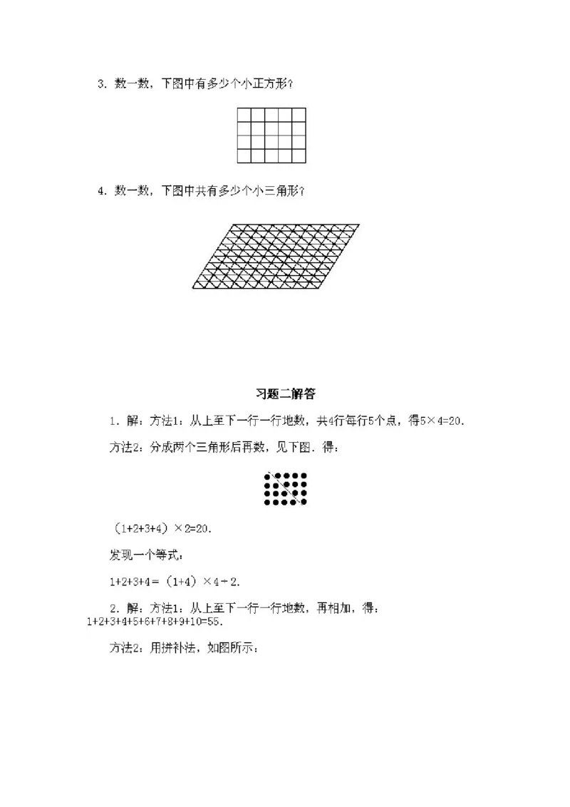 小学二年级下册数学奥数知识点讲解第2课《数数与计数1》试题附答案_一年级上下册资料_3-2-1、小学奥数一年级_3-2-2、小学奥数二年级_小学二年级下册数学奥数知识点讲解