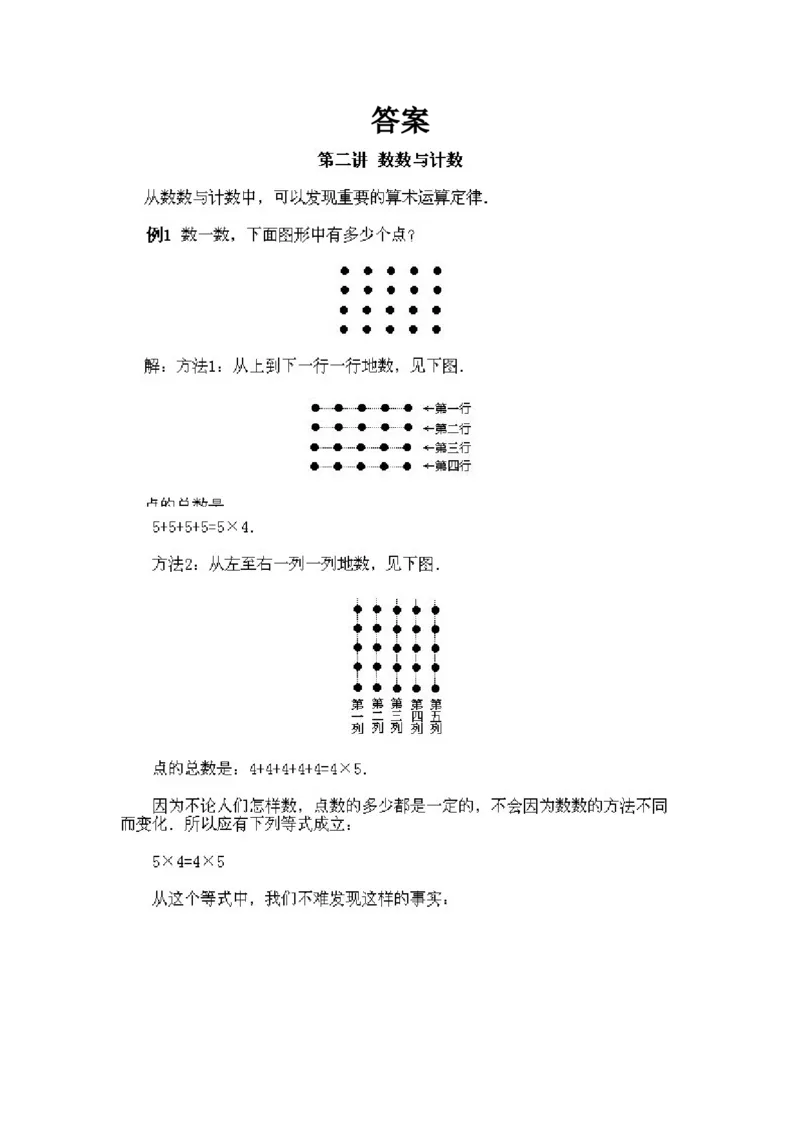 小学二年级下册数学奥数知识点讲解第2课《数数与计数1》试题附答案_一年级上下册资料_3-2-1、小学奥数一年级_3-2-2、小学奥数二年级_小学二年级下册数学奥数知识点讲解