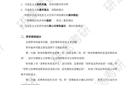 01.强化提升-知识拓展-马原（一）_2026考公资料_（49）政治理论合集_政治理论合集_2025考研政治_01.徐涛曲艺_03.强化阶段_00.增值课程_01.知识扩展课_讲义