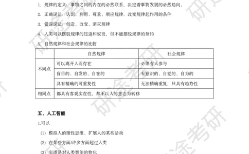 01.强化提升-知识拓展-马原（一）_2026考公资料_（49）政治理论合集_政治理论合集_2025考研政治_01.徐涛曲艺_03.强化阶段_00.增值课程_01.知识扩展课_讲义