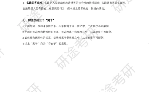 01.强化提升-知识拓展-马原（一）_2026考公资料_（49）政治理论合集_政治理论合集_2025考研政治_01.徐涛曲艺_03.强化阶段_00.增值课程_01.知识扩展课_讲义