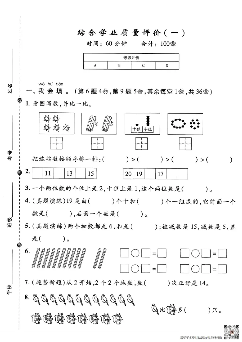 一上数学期末考试综合卷_一年级上下册资料_一年级上册小红书同款资料_一年级(1)