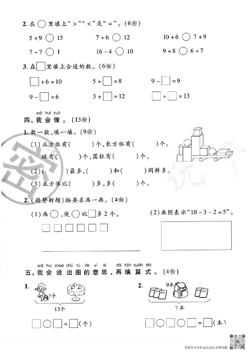 一上数学期末考试综合卷_一年级上下册资料_一年级上册小红书同款资料_一年级(1)