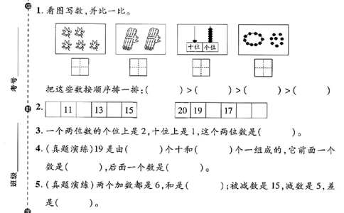 一上数学期末考试综合卷_一年级上下册资料_一年级上册小红书同款资料_一年级(1)