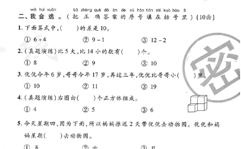 一上数学期末考试综合卷_一年级上下册资料_一年级上册小红书同款资料_一年级(1)