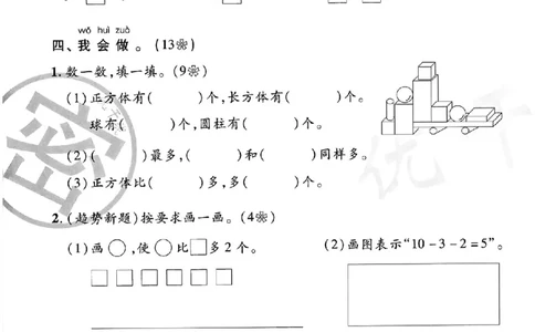 一上数学期末考试综合卷_一年级上下册资料_一年级上册小红书同款资料_一年级(1)