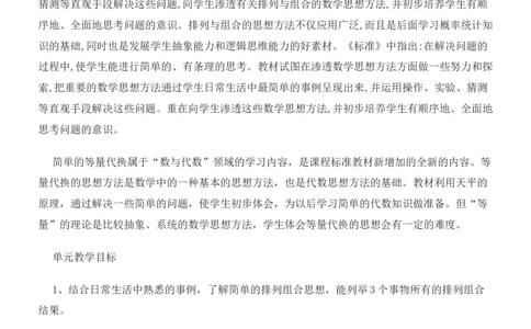 单元概述与课时安排_二年级上下册资料_2年级下册教学资源包教案+学案_第八单元探索乐园（教案+学案）_教案