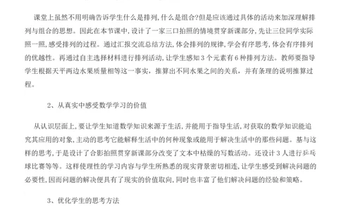 单元概述与课时安排_二年级上下册资料_2年级下册教学资源包教案+学案_第八单元探索乐园（教案+学案）_教案