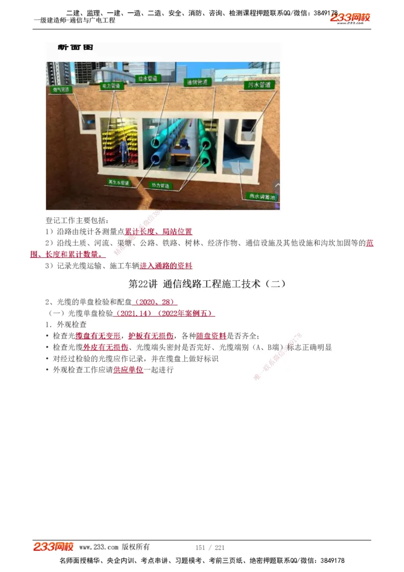 1-2_2026年一级建造师_2026年一建铁路_2025年一建铁路SVIP_03-习题精析✿实战特训✿模考通关_08-铁路《模考金题班》王硕男233