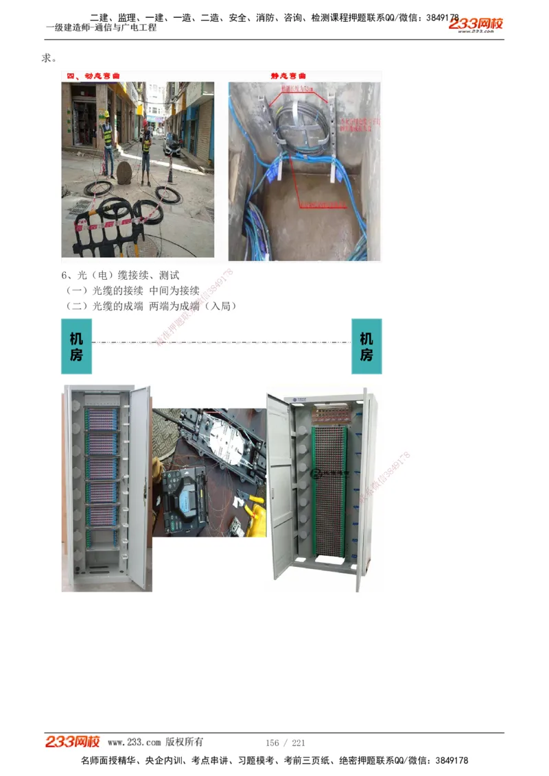 1-2_2026年一级建造师_2026年一建铁路_2025年一建铁路SVIP_03-习题精析✿实战特训✿模考通关_08-铁路《模考金题班》王硕男233