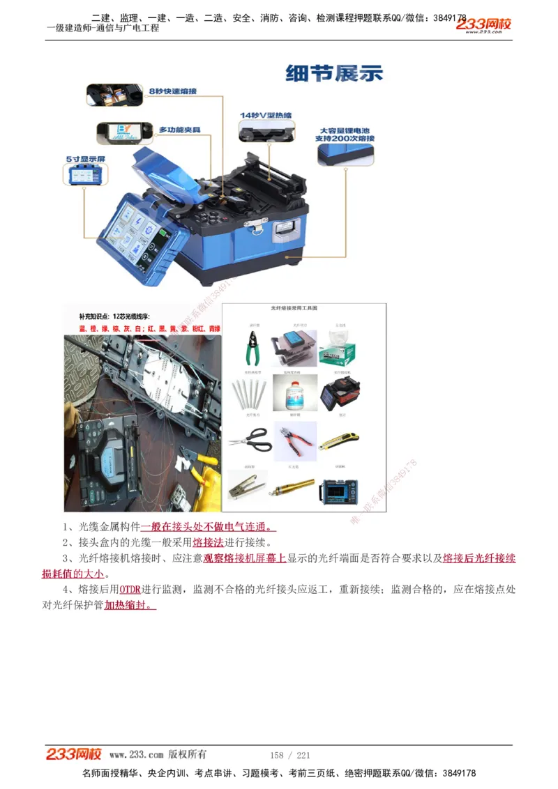 1-2_2026年一级建造师_2026年一建铁路_2025年一建铁路SVIP_03-习题精析✿实战特训✿模考通关_08-铁路《模考金题班》王硕男233