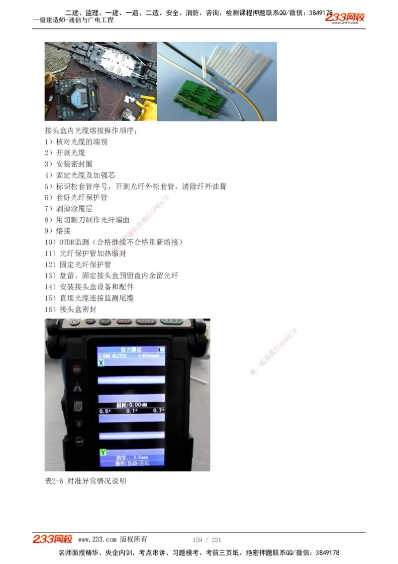 1-2_2026年一级建造师_2026年一建铁路_2025年一建铁路SVIP_03-习题精析✿实战特训✿模考通关_08-铁路《模考金题班》王硕男233