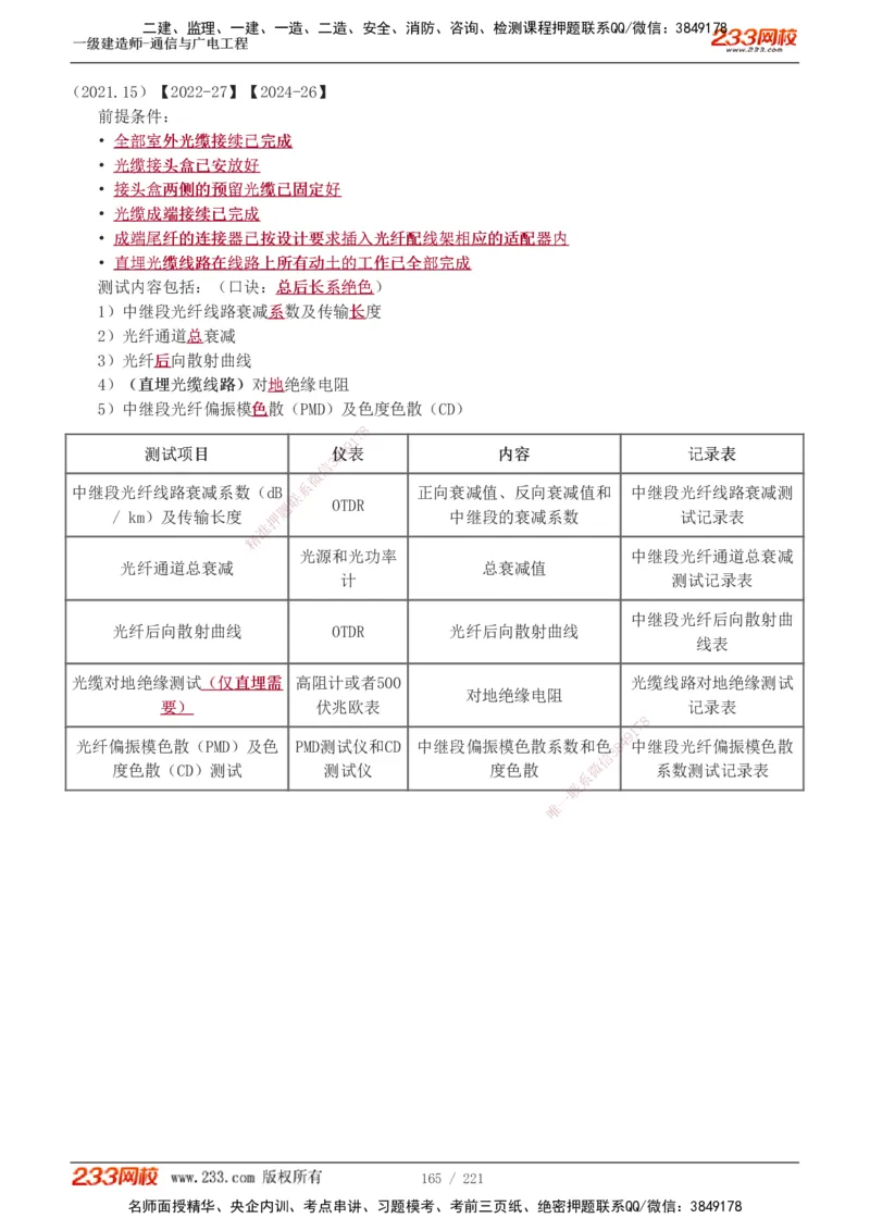 1-2_2026年一级建造师_2026年一建铁路_2025年一建铁路SVIP_03-习题精析✿实战特训✿模考通关_08-铁路《模考金题班》王硕男233