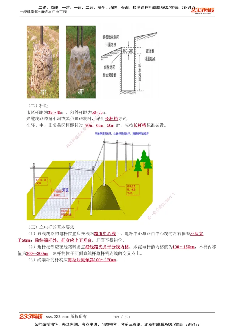 1-2_2026年一级建造师_2026年一建铁路_2025年一建铁路SVIP_03-习题精析✿实战特训✿模考通关_08-铁路《模考金题班》王硕男233