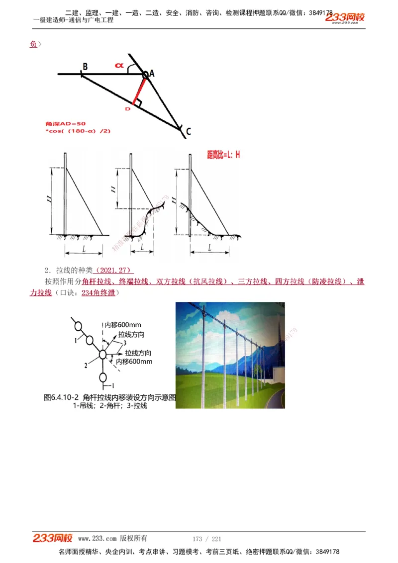 1-2_2026年一级建造师_2026年一建铁路_2025年一建铁路SVIP_03-习题精析✿实战特训✿模考通关_08-铁路《模考金题班》王硕男233