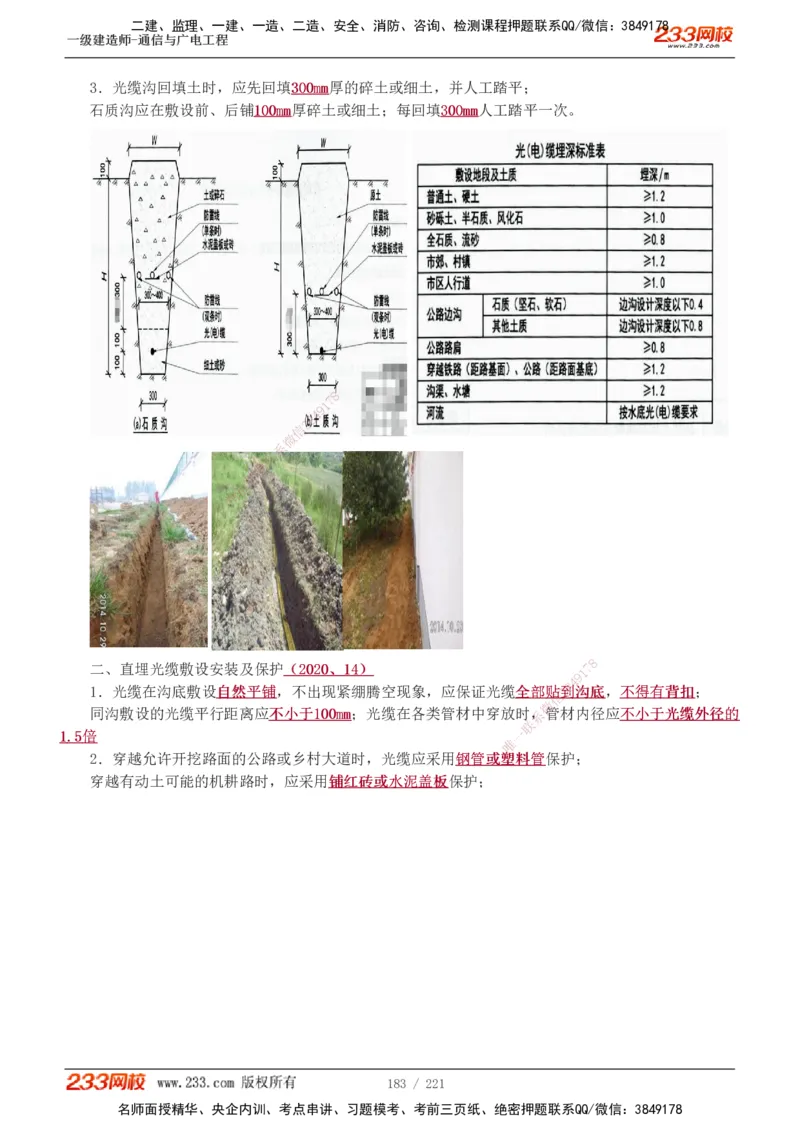 1-2_2026年一级建造师_2026年一建铁路_2025年一建铁路SVIP_03-习题精析✿实战特训✿模考通关_08-铁路《模考金题班》王硕男233