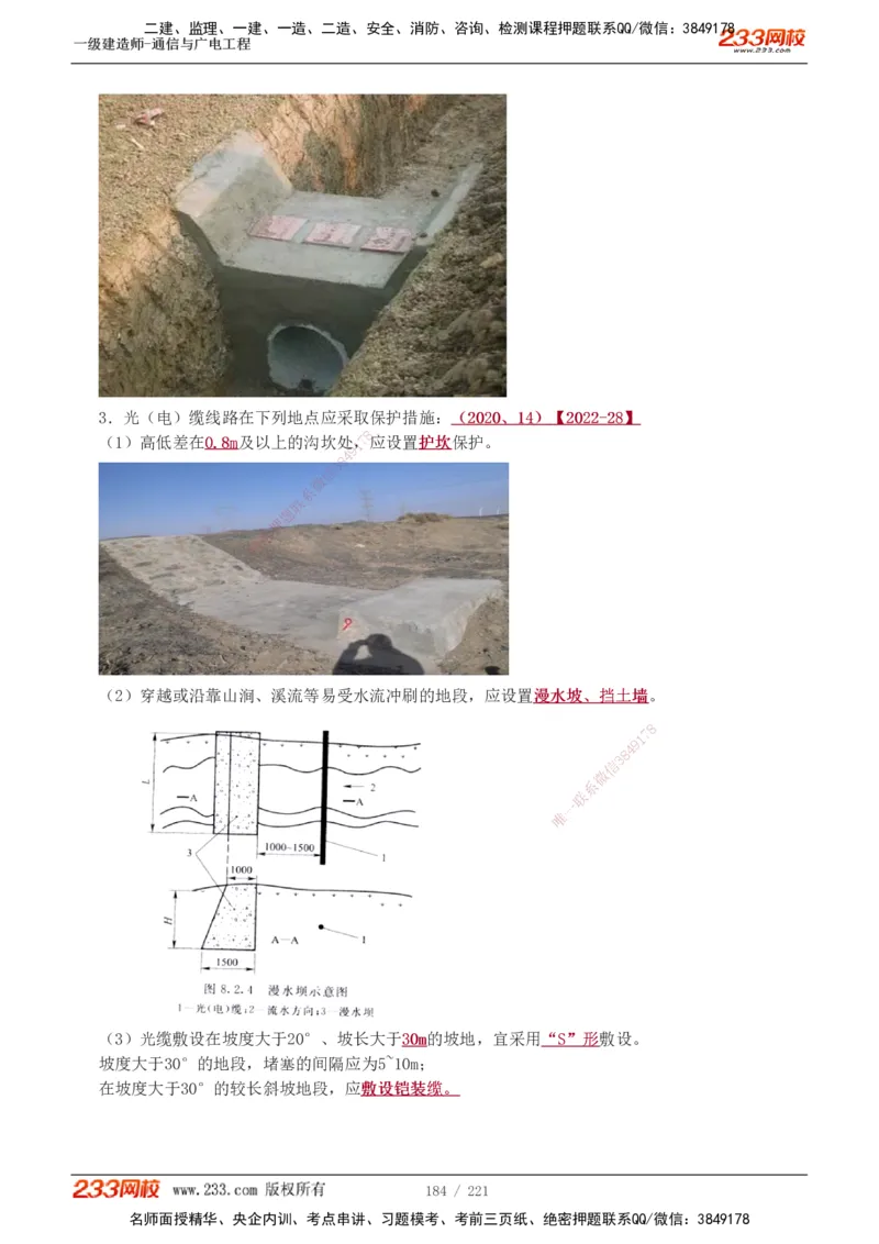 1-2_2026年一级建造师_2026年一建铁路_2025年一建铁路SVIP_03-习题精析✿实战特训✿模考通关_08-铁路《模考金题班》王硕男233