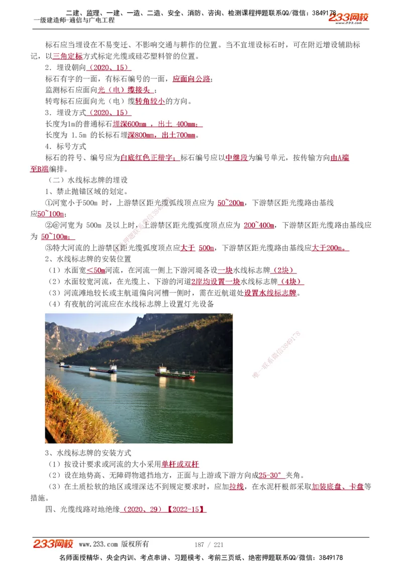 1-2_2026年一级建造师_2026年一建铁路_2025年一建铁路SVIP_03-习题精析✿实战特训✿模考通关_08-铁路《模考金题班》王硕男233