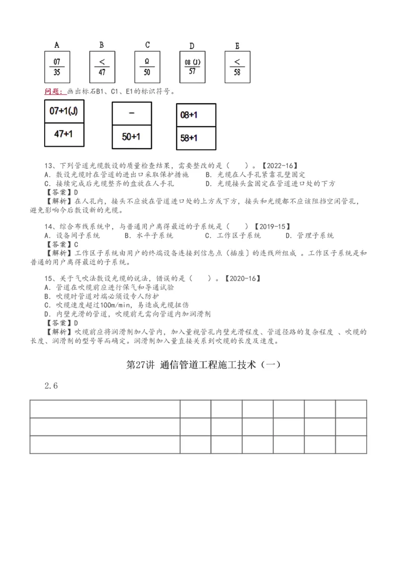 1-2_2026年一级建造师_2026年一建铁路_2025年一建铁路SVIP_03-习题精析✿实战特训✿模考通关_08-铁路《模考金题班》王硕男233
