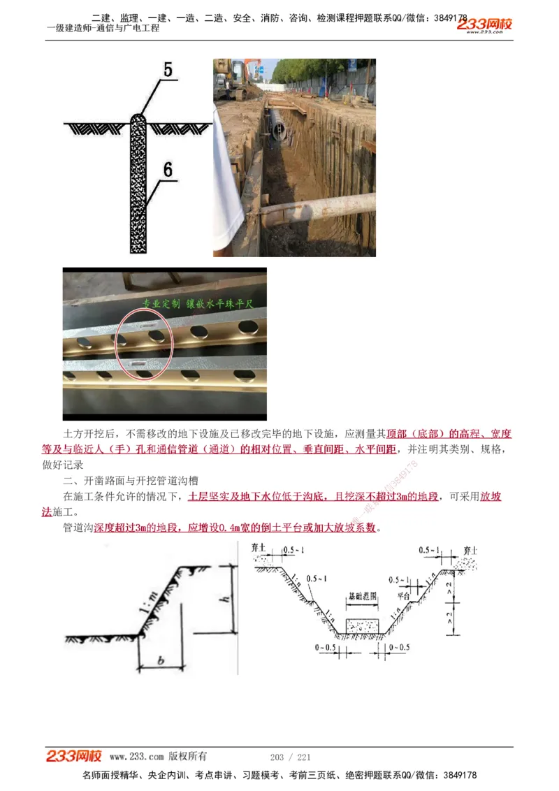 1-2_2026年一级建造师_2026年一建铁路_2025年一建铁路SVIP_03-习题精析✿实战特训✿模考通关_08-铁路《模考金题班》王硕男233