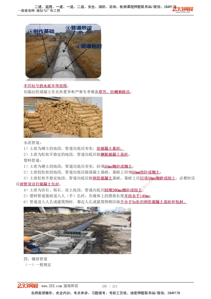 1-2_2026年一级建造师_2026年一建铁路_2025年一建铁路SVIP_03-习题精析✿实战特训✿模考通关_08-铁路《模考金题班》王硕男233