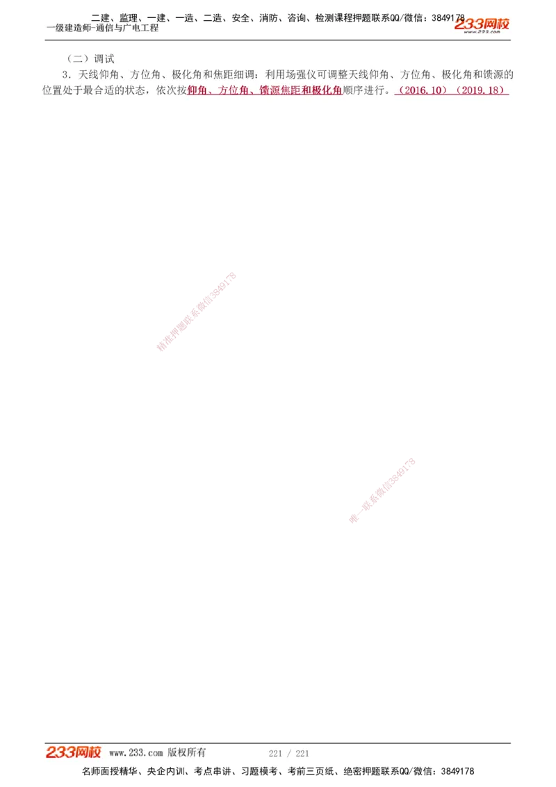 1-2_2026年一级建造师_2026年一建铁路_2025年一建铁路SVIP_03-习题精析✿实战特训✿模考通关_08-铁路《模考金题班》王硕男233