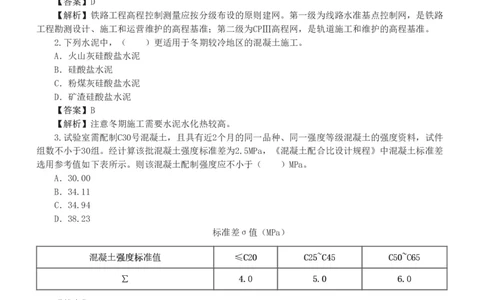 1-2_2026年一级建造师_2026年一建铁路_2025年一建铁路SVIP_03-习题精析✿实战特训✿模考通关_08-铁路《模考金题班》王硕男233