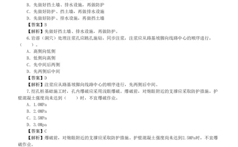 1-2_2026年一级建造师_2026年一建铁路_2025年一建铁路SVIP_03-习题精析✿实战特训✿模考通关_08-铁路《模考金题班》王硕男233