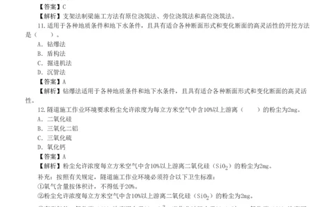 1-2_2026年一级建造师_2026年一建铁路_2025年一建铁路SVIP_03-习题精析✿实战特训✿模考通关_08-铁路《模考金题班》王硕男233