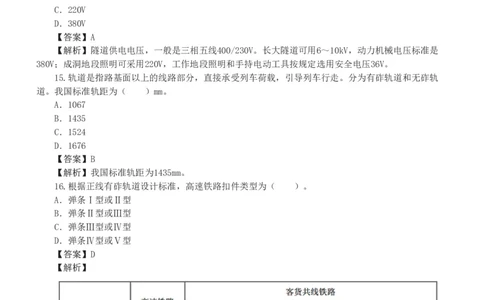 1-2_2026年一级建造师_2026年一建铁路_2025年一建铁路SVIP_03-习题精析✿实战特训✿模考通关_08-铁路《模考金题班》王硕男233
