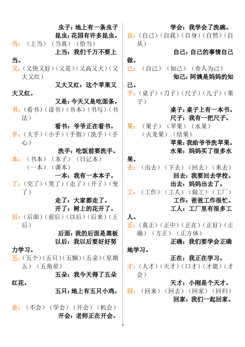 一年级语文上册生字组词和造句(1)_一年级上下册资料_小学一年级学习资料-25年更新版_1-01、小学一年级语文上册_08、专项练习_词语专项
