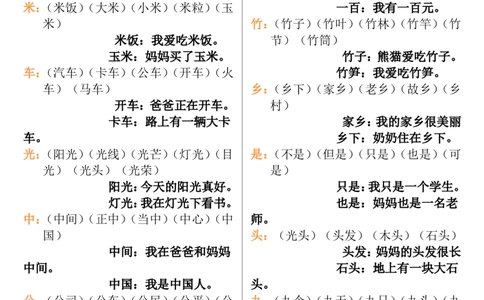 一年级语文上册生字组词和造句(1)_一年级上下册资料_小学一年级学习资料-25年更新版_1-01、小学一年级语文上册_08、专项练习_词语专项