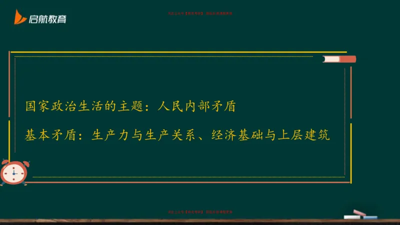 03.什么才是贯穿整个人类社会的矛盾_2026考公资料_（49）政治理论合集_政治理论合集_2025考研政治_06.王吉_02.基础起步_03.基础知识趣味学_课件