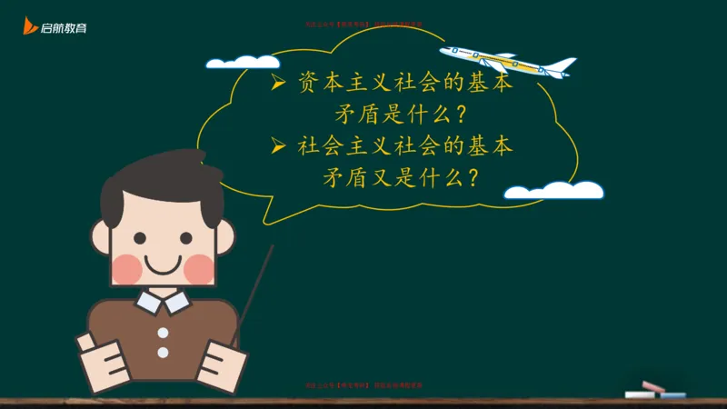 03.什么才是贯穿整个人类社会的矛盾_2026考公资料_（49）政治理论合集_政治理论合集_2025考研政治_06.王吉_02.基础起步_03.基础知识趣味学_课件