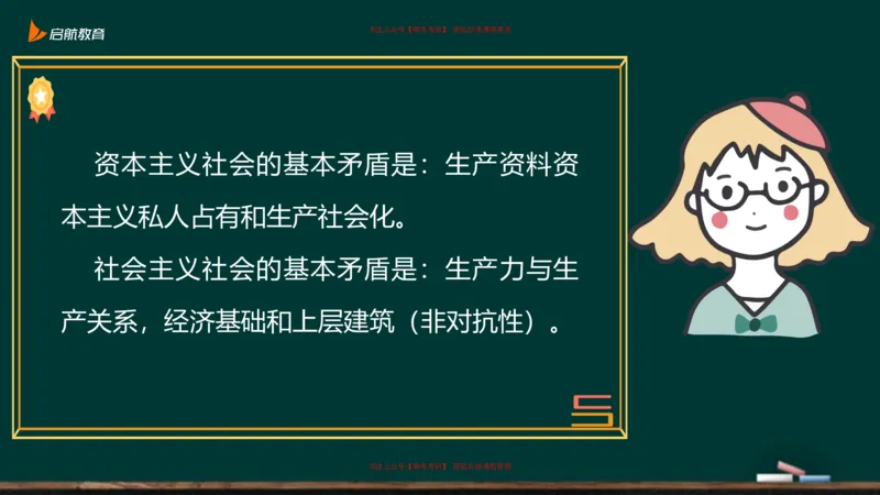 03.什么才是贯穿整个人类社会的矛盾_2026考公资料_（49）政治理论合集_政治理论合集_2025考研政治_06.王吉_02.基础起步_03.基础知识趣味学_课件