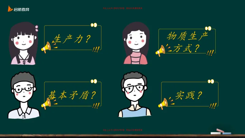 03.什么才是贯穿整个人类社会的矛盾_2026考公资料_（49）政治理论合集_政治理论合集_2025考研政治_06.王吉_02.基础起步_03.基础知识趣味学_课件