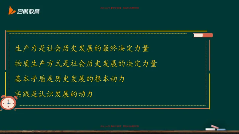 03.什么才是贯穿整个人类社会的矛盾_2026考公资料_（49）政治理论合集_政治理论合集_2025考研政治_06.王吉_02.基础起步_03.基础知识趣味学_课件